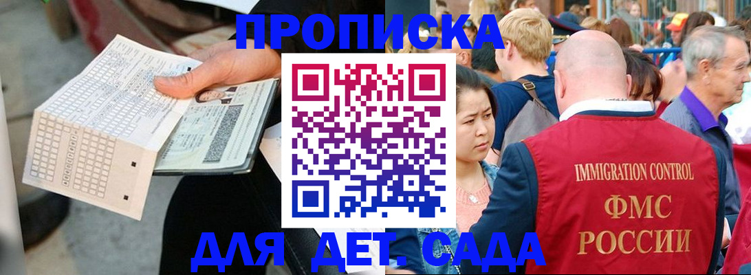 прописка иностранных граждан в Краснознаменске